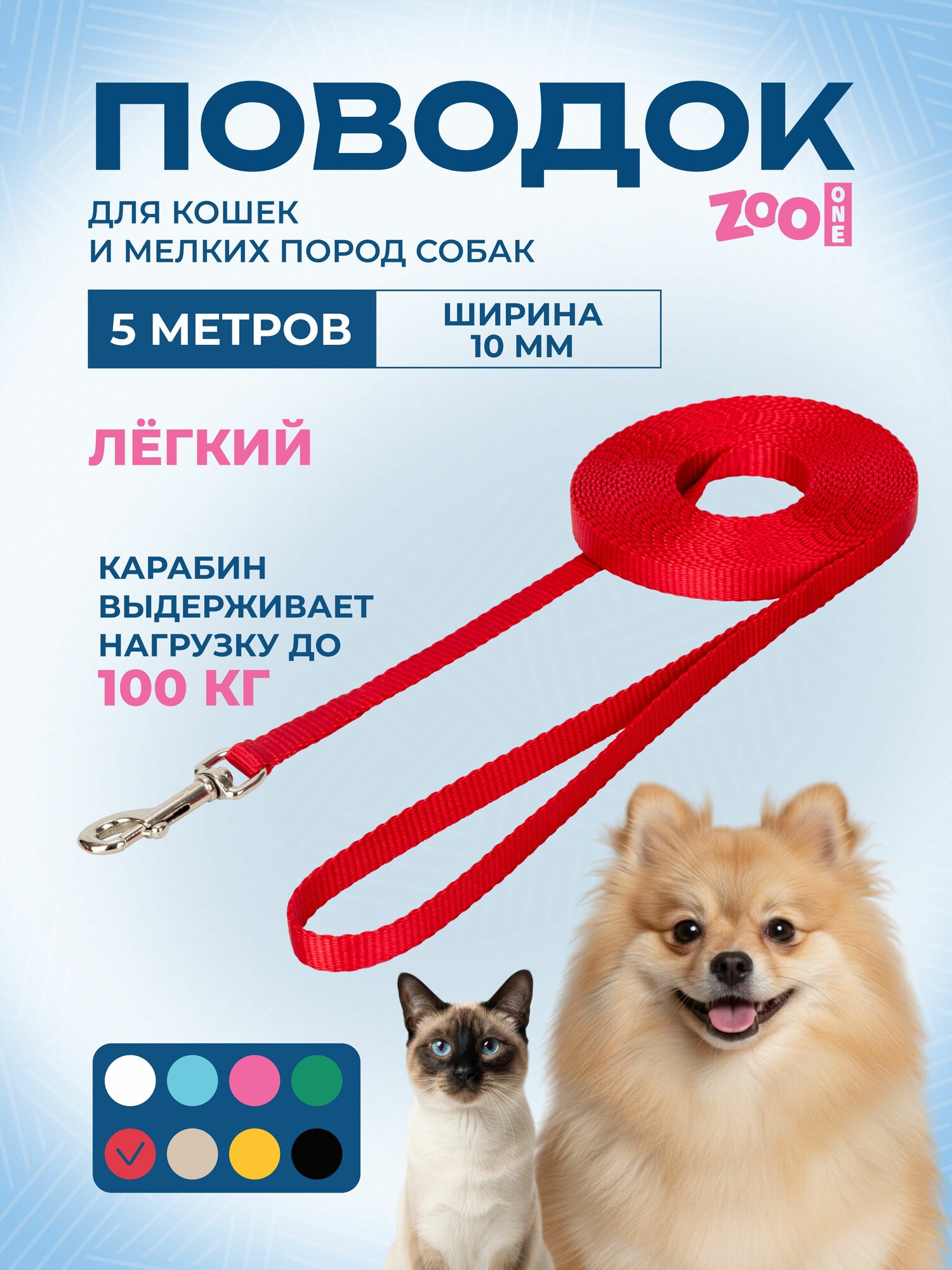 Поводок для собак и кошек