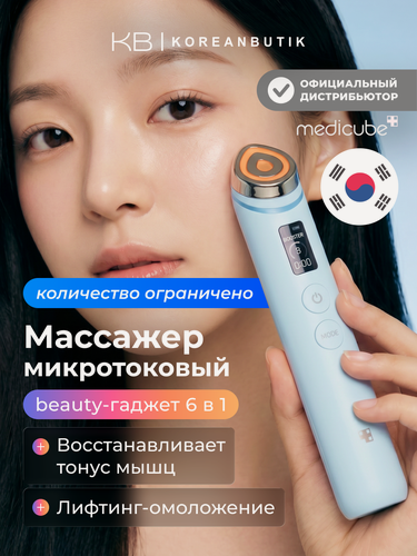 Изображение товара Микротоковый массажер для лица голубой| Medicube AGE-R BOOSTER PRO EX Sky Blue