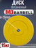 Диск/блин для штанги и гантелей MB Barbell 15 кг (D 26мм), обрезиненный, желтый.