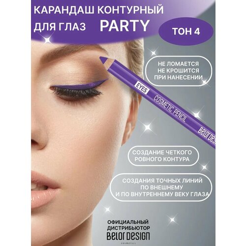 фото Belor design карандаш для глаз косметический контурный тон 4 фиолетовый belordesign