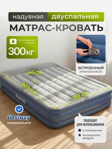 Изображение товара Двуспальная надувная кровать Bestway 203х152х46 см со встроенным электрическим насосом и подголовником, серая, 67630