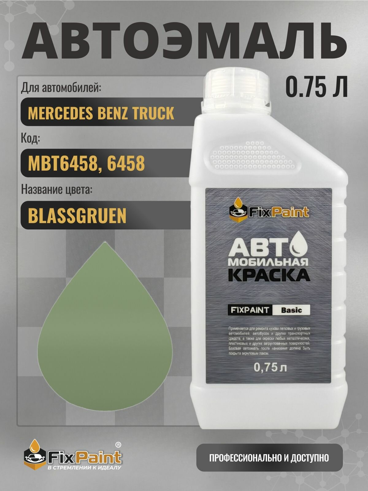 Краска для MERCEDES BENZ TRUCK, код MBT6458, 6458, BLASSGRUEN, автомобильная эмаль базовая под лак FixPaint Basic в канистре, 0,75 л