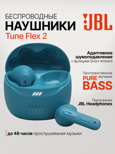 Изображение товара Беспроводные наушники JBL Tune Flex 2, с шумоподавдением, бирюзовые