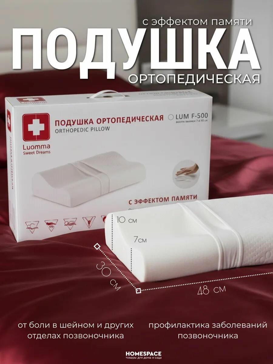 Подушка с эффектом памяти LumF-500