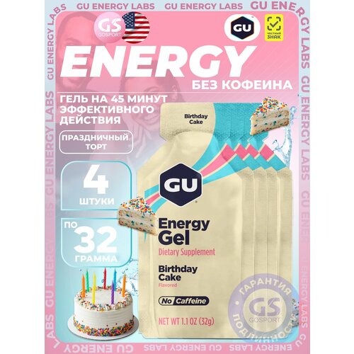 Энергетический гель питьевой GU Energy Labs GU Original Energy Gel no caffeine 4 x 32 г, Праздничный торт