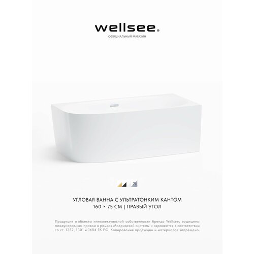 фото Пристенная угловая ванна акриловая 160 х 75 см с каркасом и экраном wellsee belle spa 2.0 235803001 в наборе 4 в 1: асимметричная ванна белый глянец (правый разворот), каркас, экран, слив-перелив