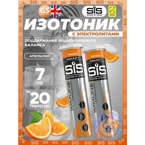 Изотоник SCIENCE IN SPORT (SiS) IMMUNE TABLETS 7 x 20 таблеток, Апельсин