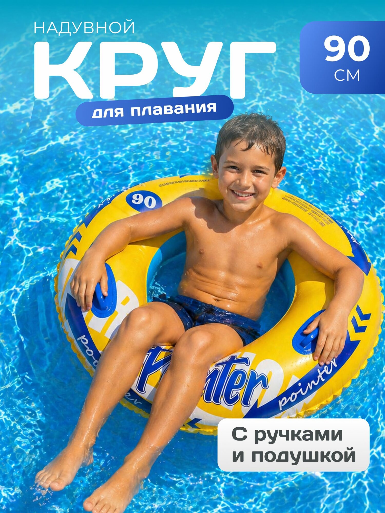 Надувной круг для взрослых и детей / Плавательный круг для бассейна К05, диаметр 90 см, желтый