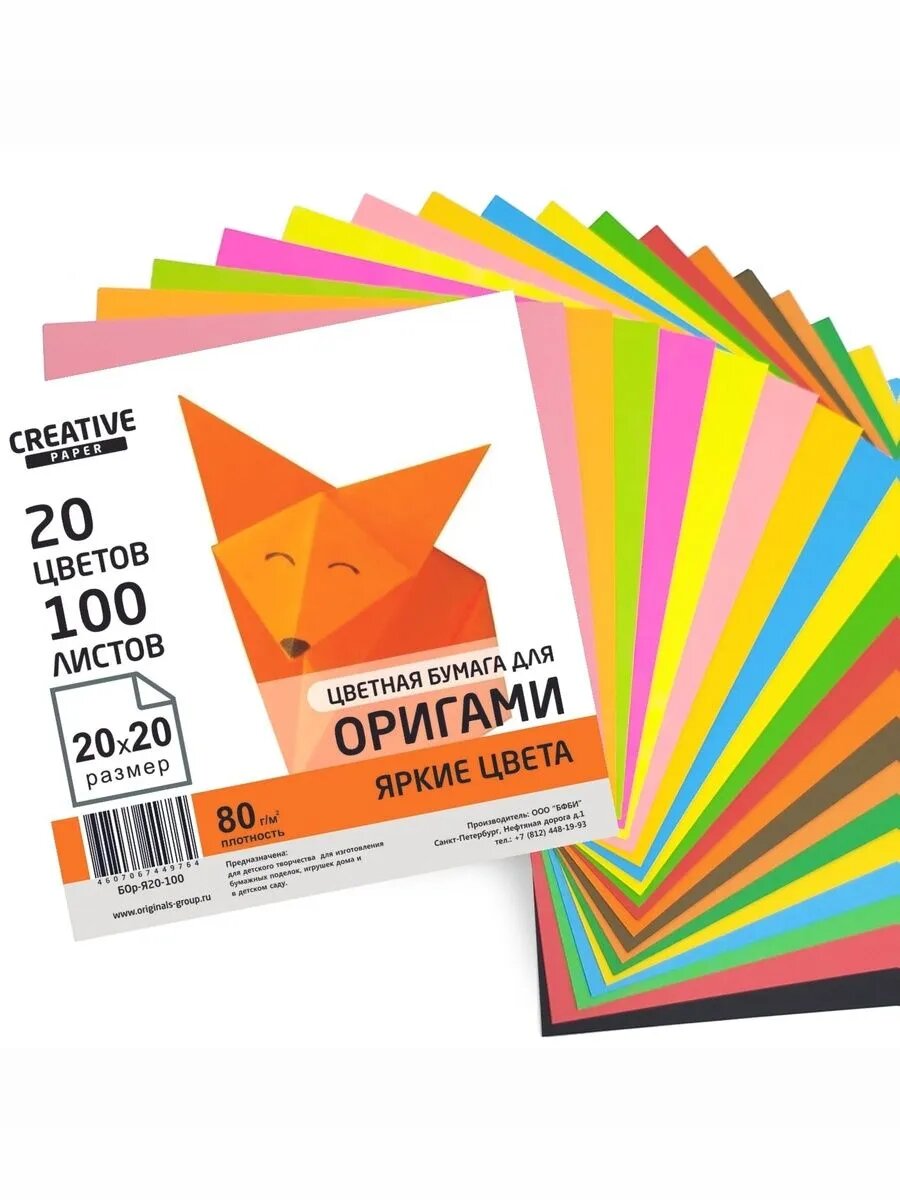 Цветная бумага двусторонняя для оригами 20х20см -квадратная - 20 цветов 100 листов