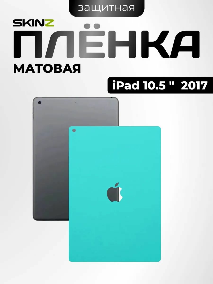 Виниловое покрытие для Apple iPad Pro 10.5