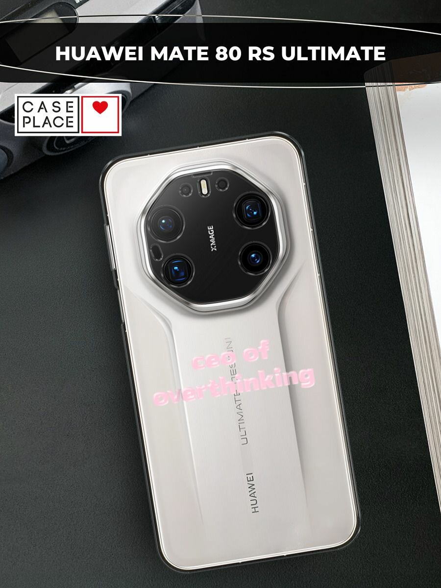 Силиконовый чехол на Huawei Mate 80 RS Ultimate / Хуавей Мейт 80 РС Ультимейт с принтом Ceo of overthinking