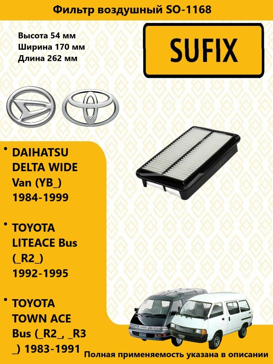 SUFIX Фильтр воздушный, дайхатсу делта вайд / DAIHATSU DELTA WIDE 1984-99, тойота лайтайс / TOYOTA LITEACE Bus 1992-95, SO1168