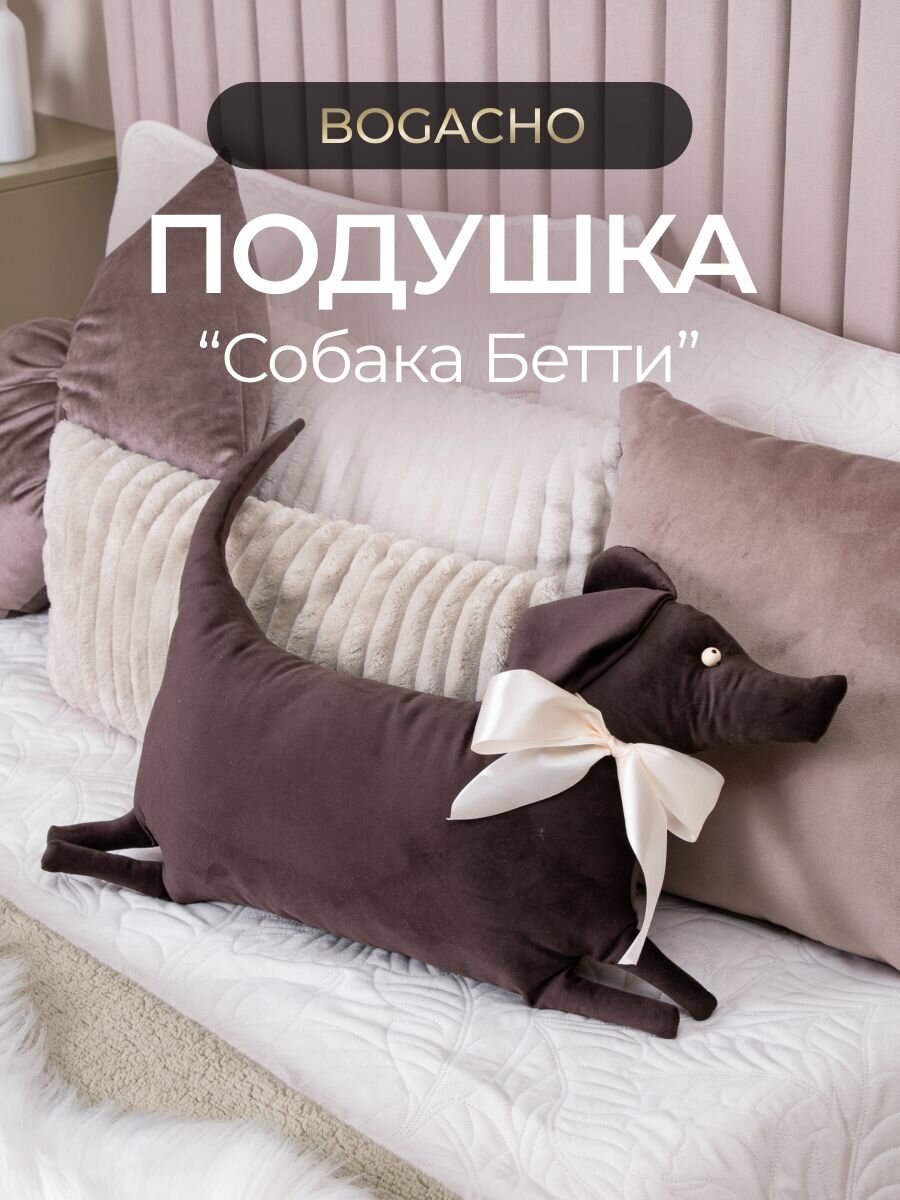 Подушка декоративная собака Возможно, вам понравится