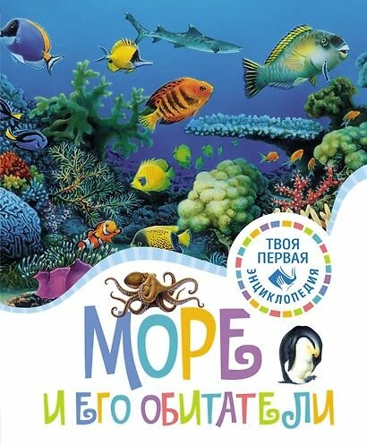 Гийоре Мари-Рене, Гримо Э: Море и его обитатели