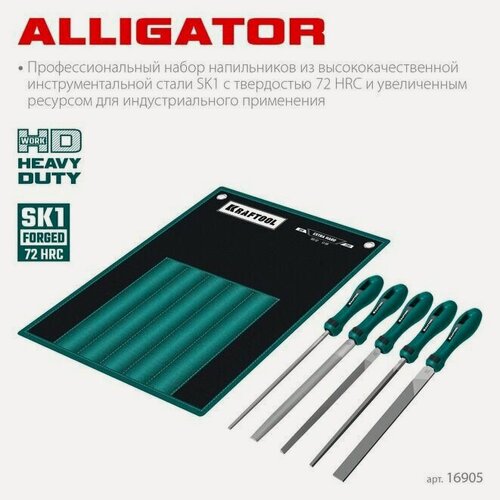 Изображение товара Набор напильников KRAFTOOL ALLIGATOR, 200 мм, двухкомпонентная рукоятка