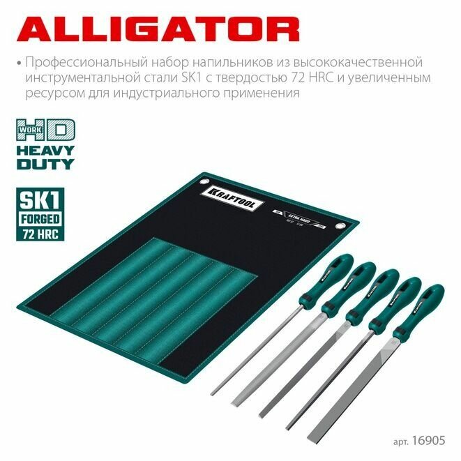 Набор напильников KRAFTOOL ALLIGATOR, 200 мм, двухкомпонентная рукоятка