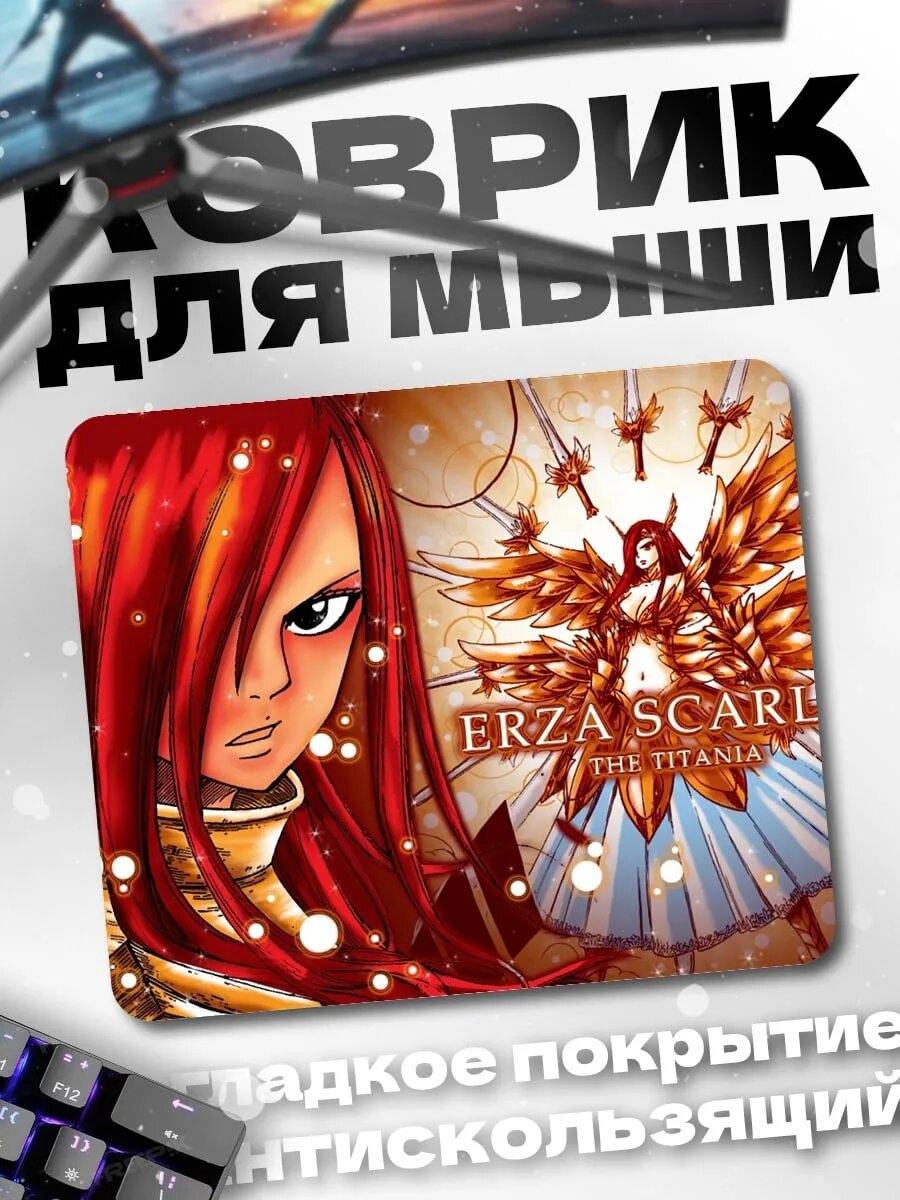 Коврик для мыши Эрза Скарлет