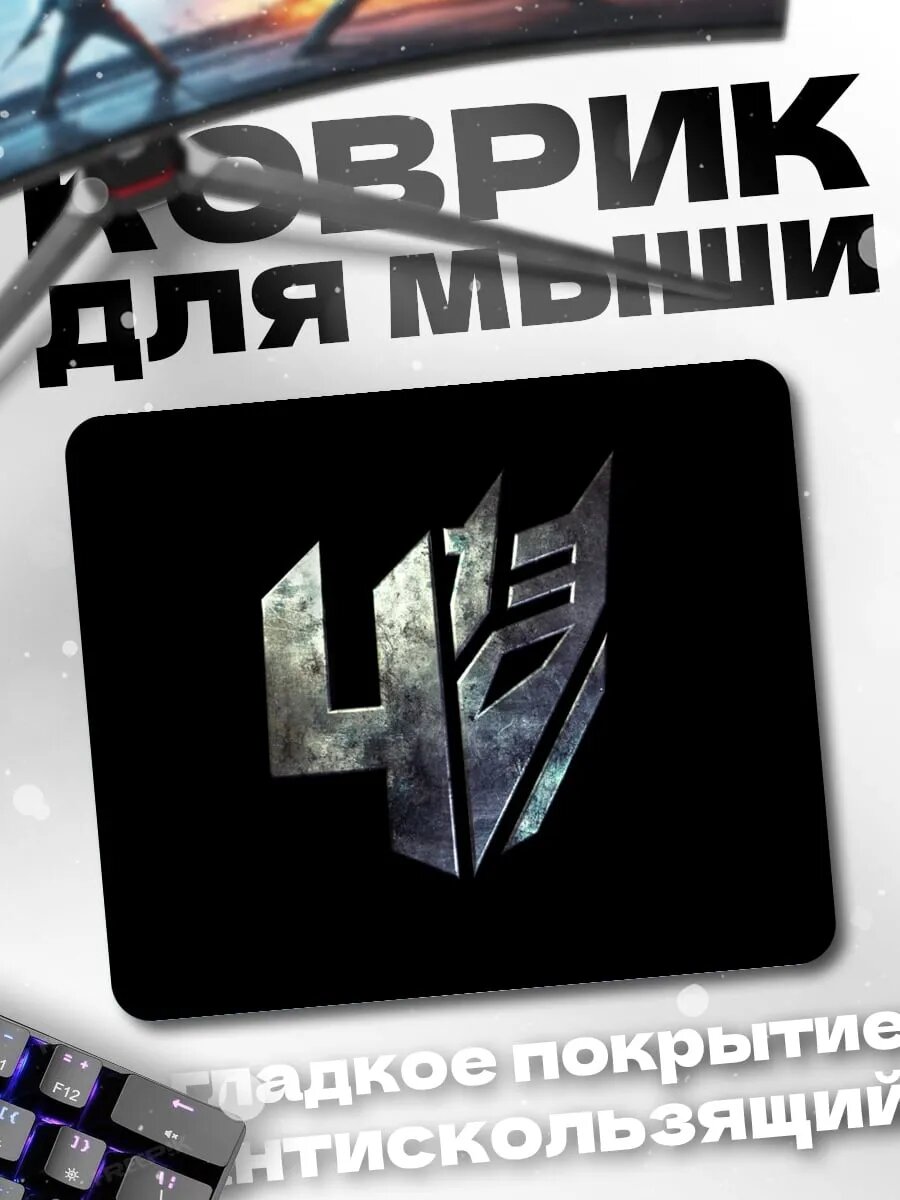 Коврик для мыши Логотип Трансформеры 4