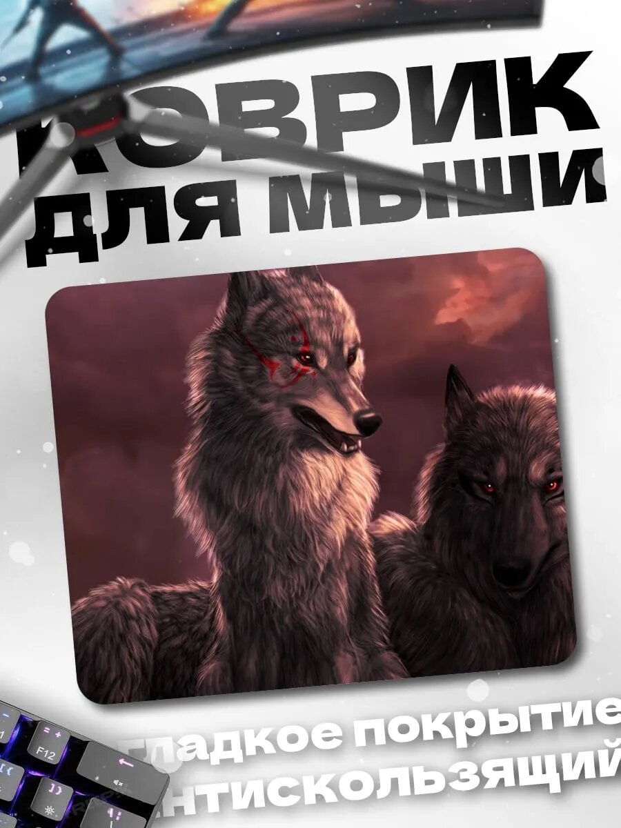 Коврик для мыши Пара волков