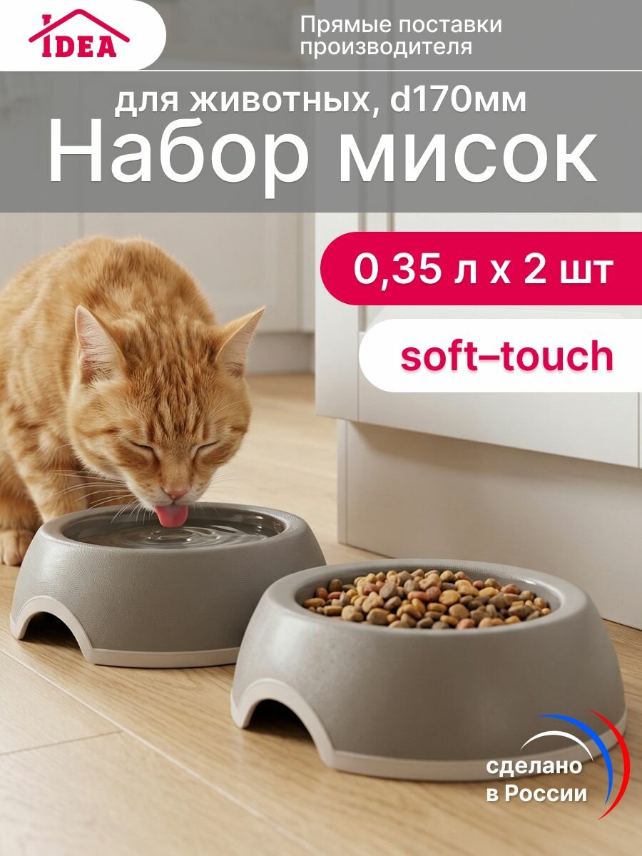 Набор мисок для кошек и собак (2шт)