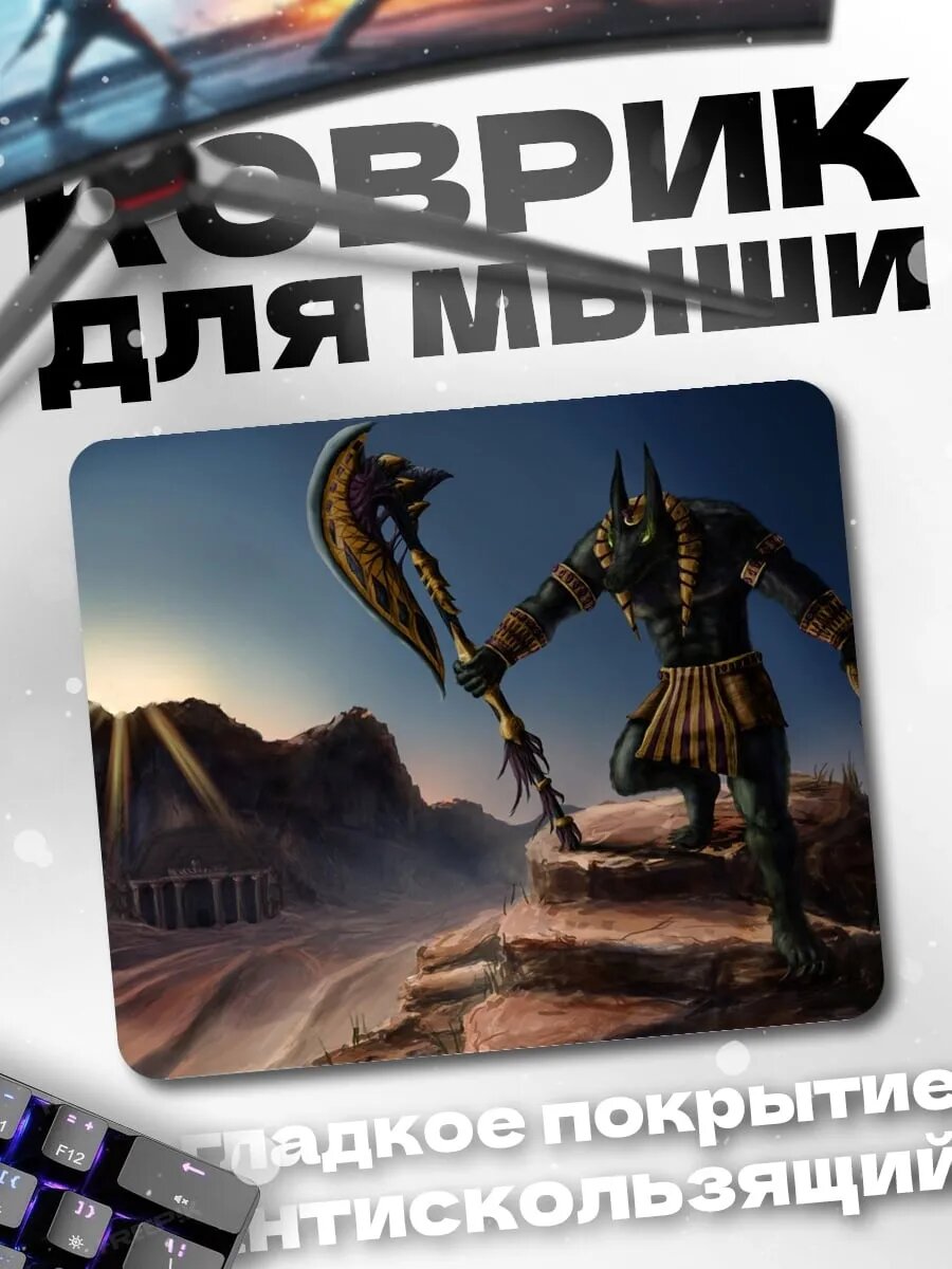 Коврик для мыши Бог Анубис