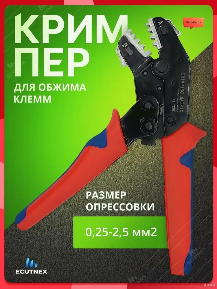 Пресс-клещи обжимные, Кримпер N645 для обжима наконечников и работы с электрическими соединениями
