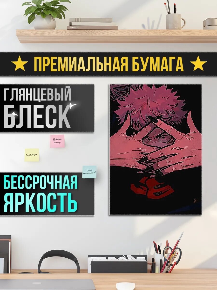 Плакат постер Сукуна — фото 1