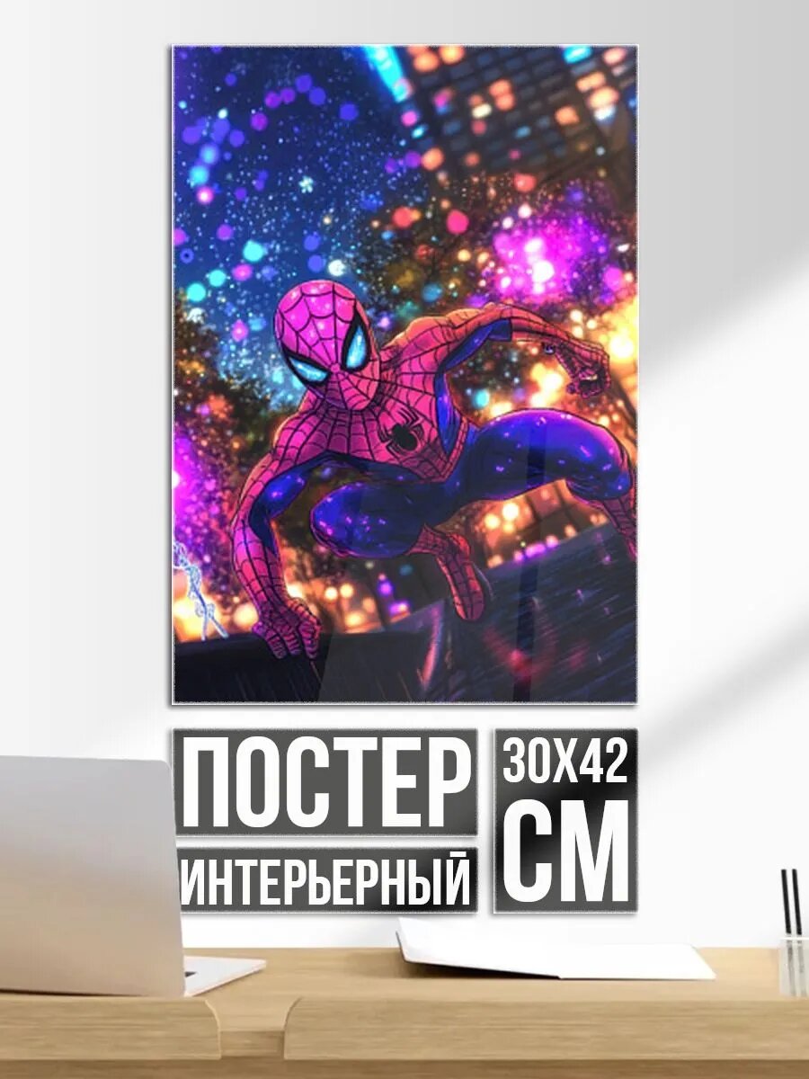 Постер на стену Человек-паук и фиолетовый свет