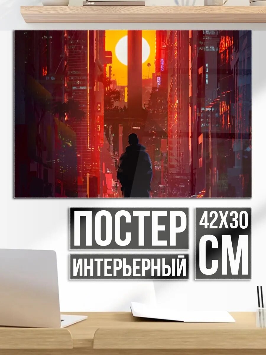 Плакат постер Киберпанк закат в городе