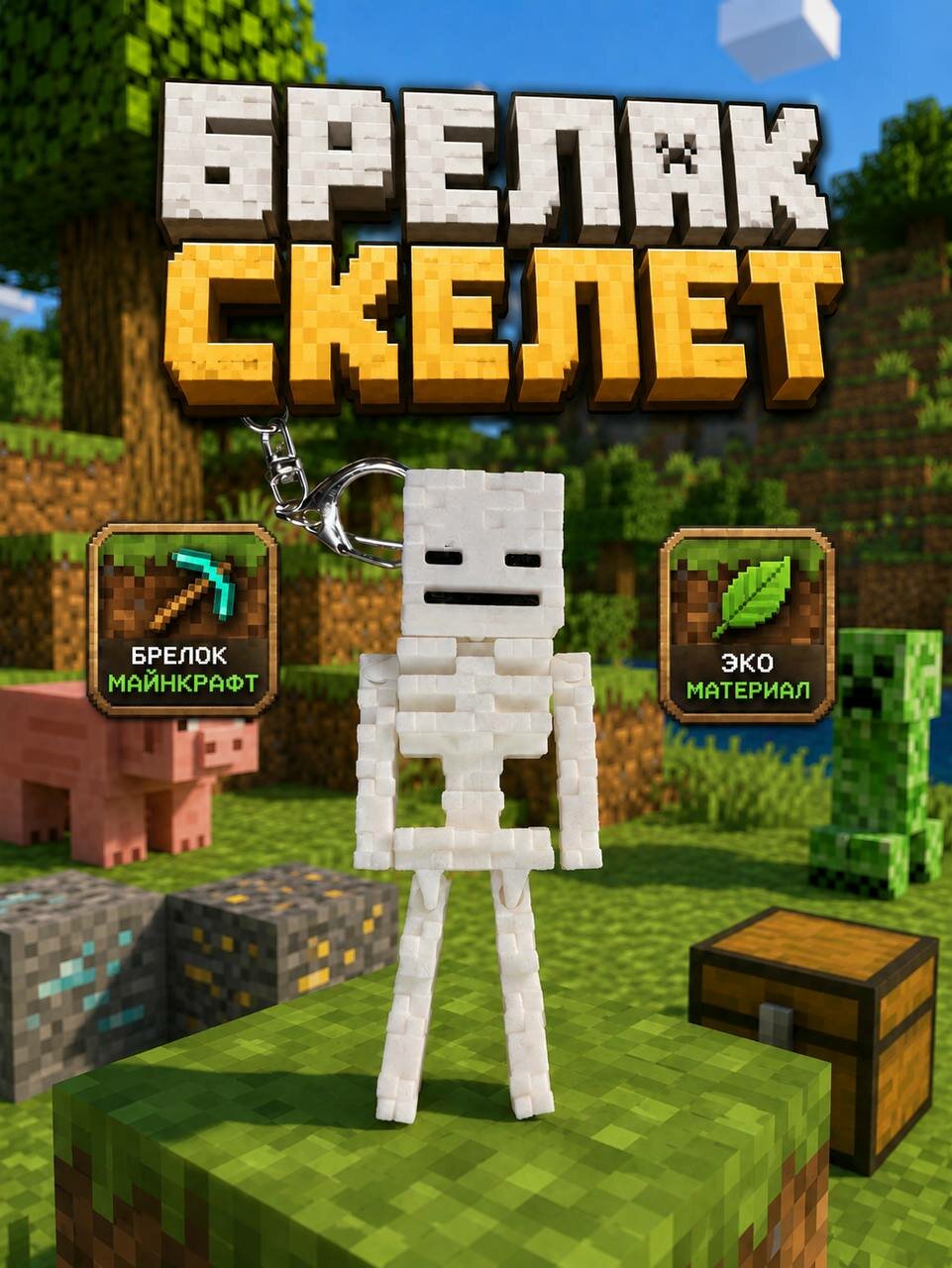 Брелок