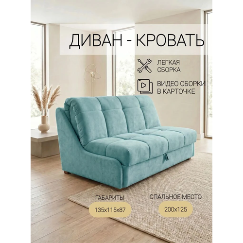 фото Паффе бирюзовый, 125х200, диван - кровать раскладной, ортопедическое основание, механизм аккордеон, мф люкс люкс-форма