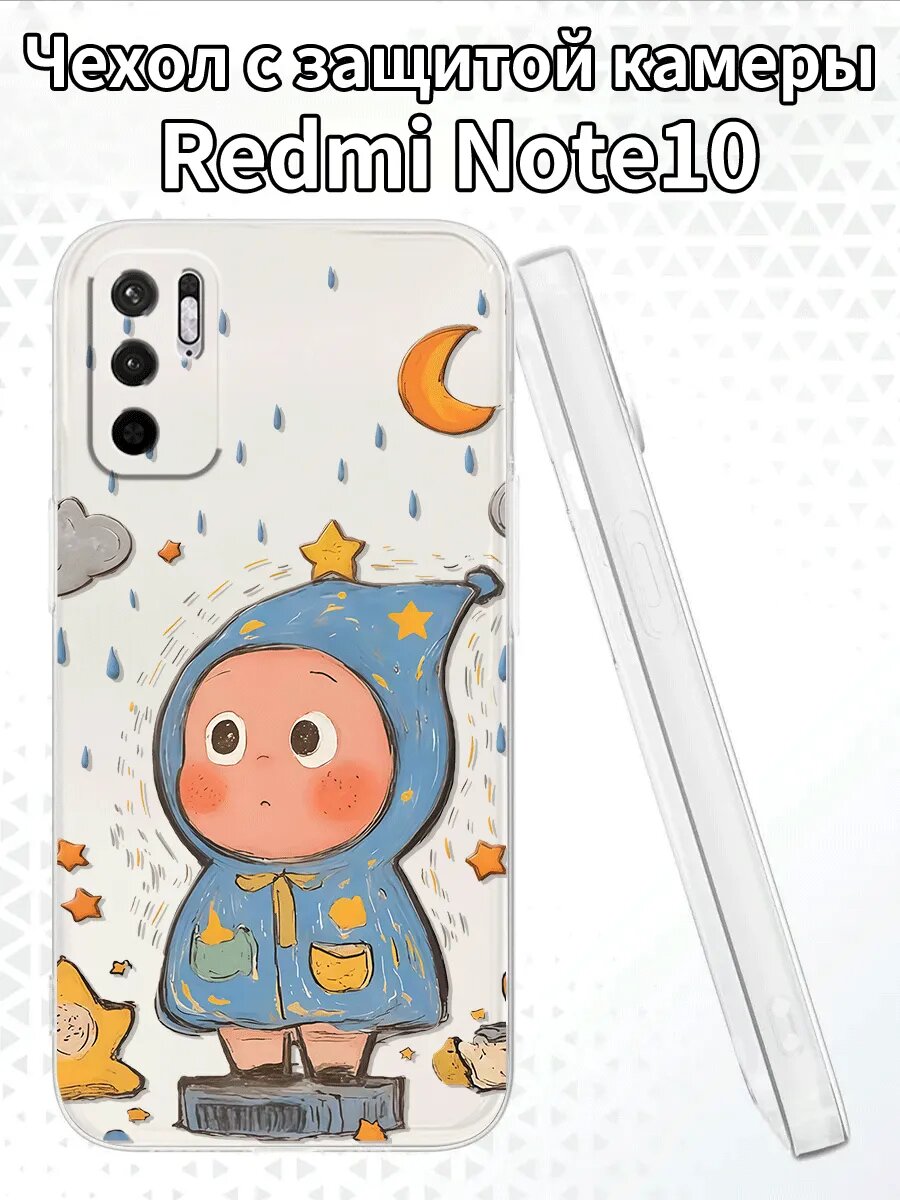 Чехол для RedmiNote10 с изображением малыша в дождевике