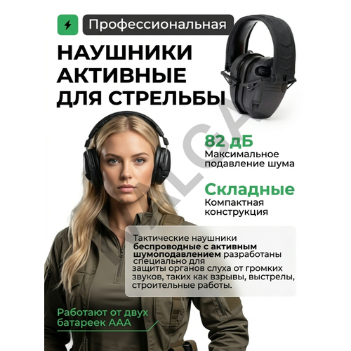 фото Наушники тактические активные, для стрельбы / наушники с шумоподавлением, черные ivalga
