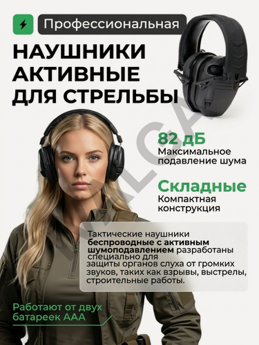 Изображение товара Наушники тактические активные, для стрельбы / наушники с шумоподавлением, черные