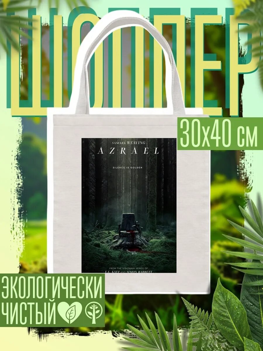 Сумка шоппер