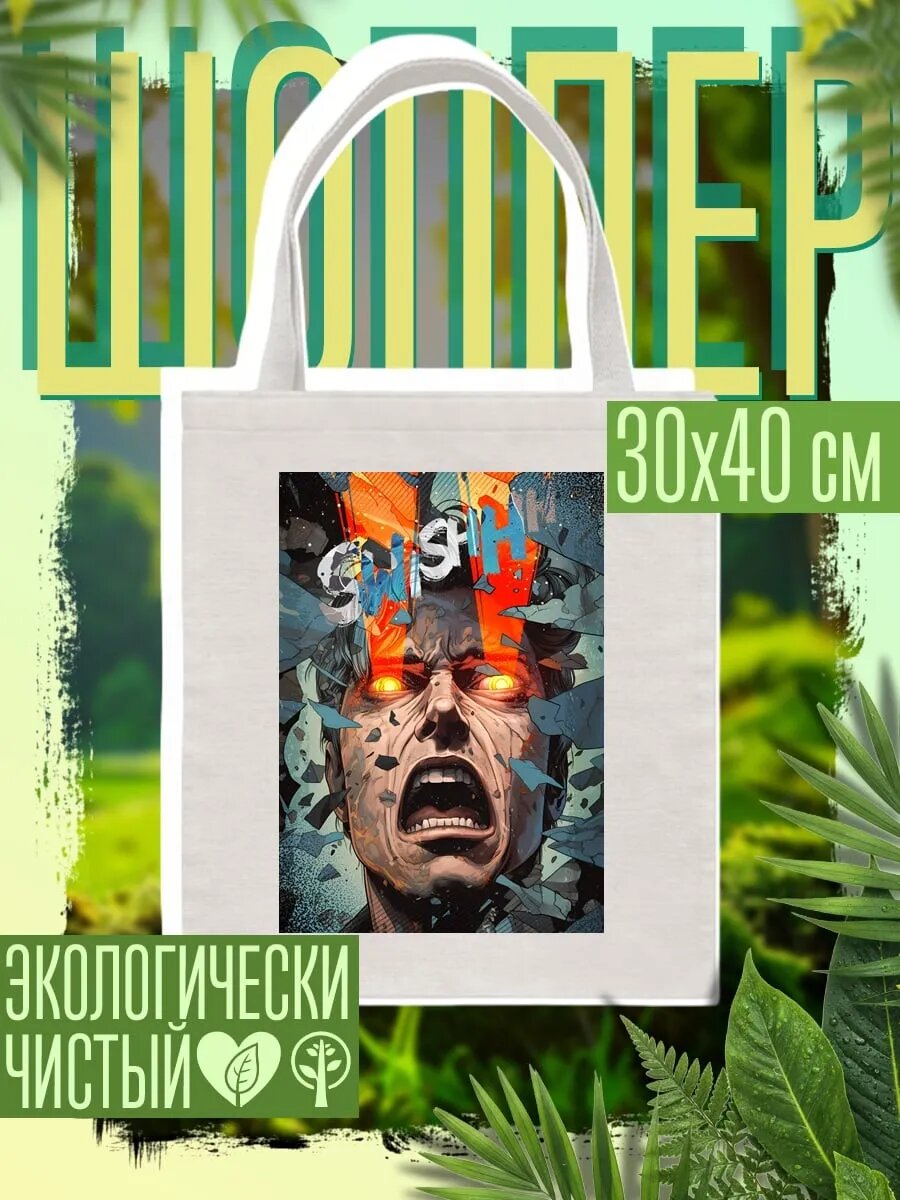 Сумка шоппер