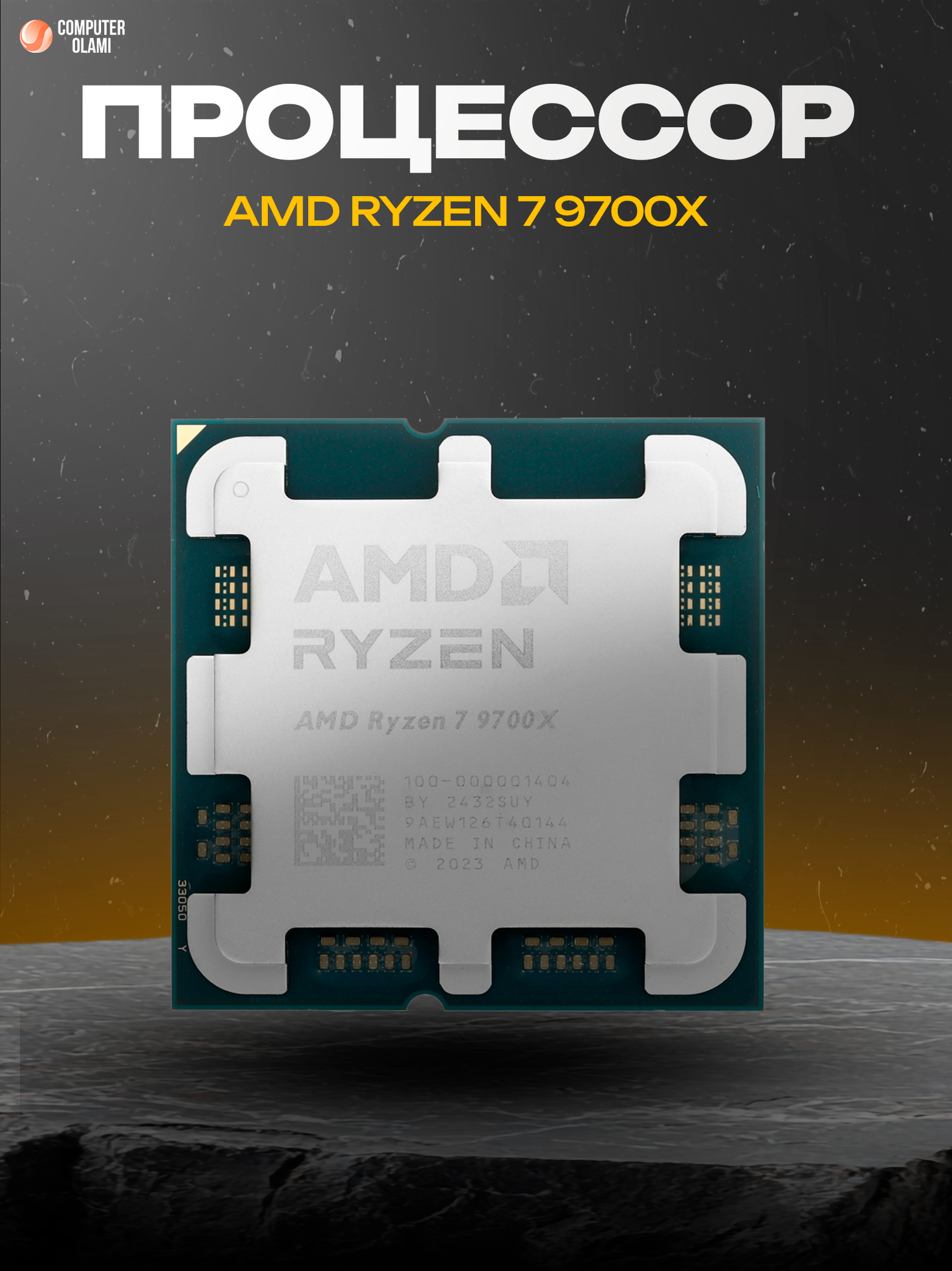 Процессор AMD Ryzen 7 9700X BOX AM5 8 ядер / 16 потоков до 5.5 ГГц
