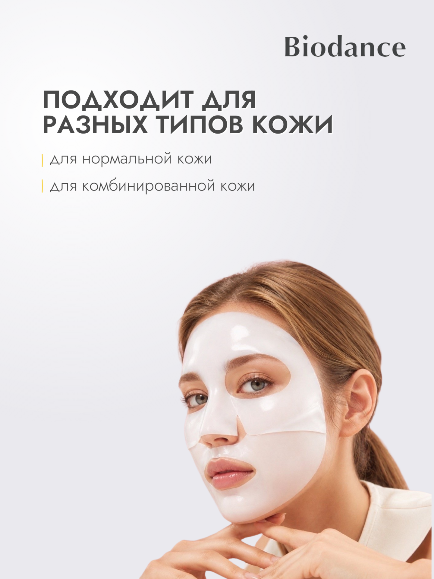 Гидрогелевая маска с ниацинамидом для сияния кожи Biodance Radiant Vita Niacinamide Real Deep Mask, 1 шт — фото 1