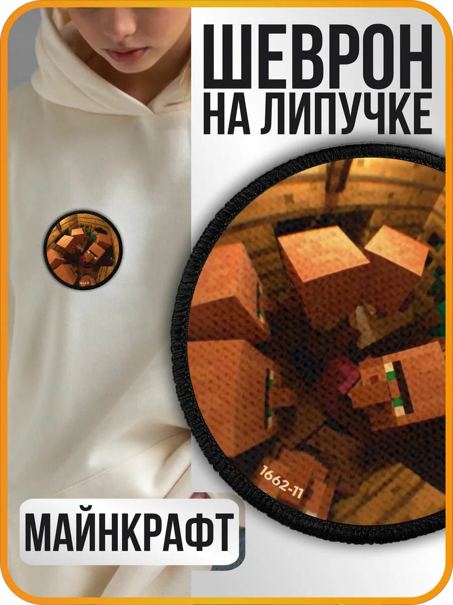 Шеврон на липучке приколы Майнкрафт