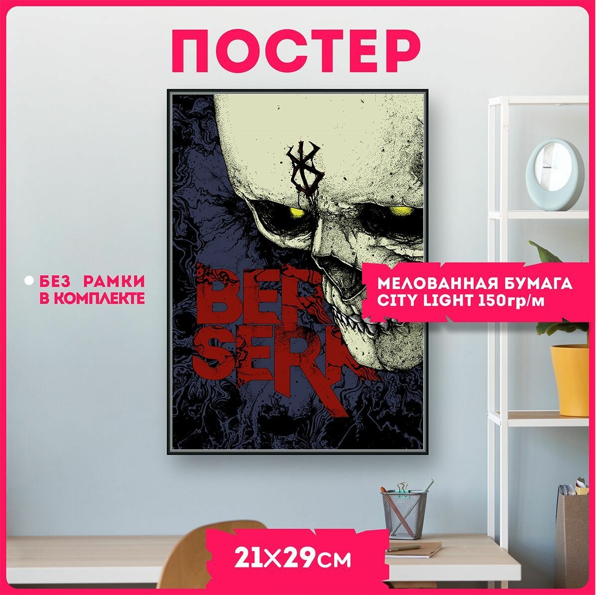 Постеры на стену аниме берсерк гатс v8