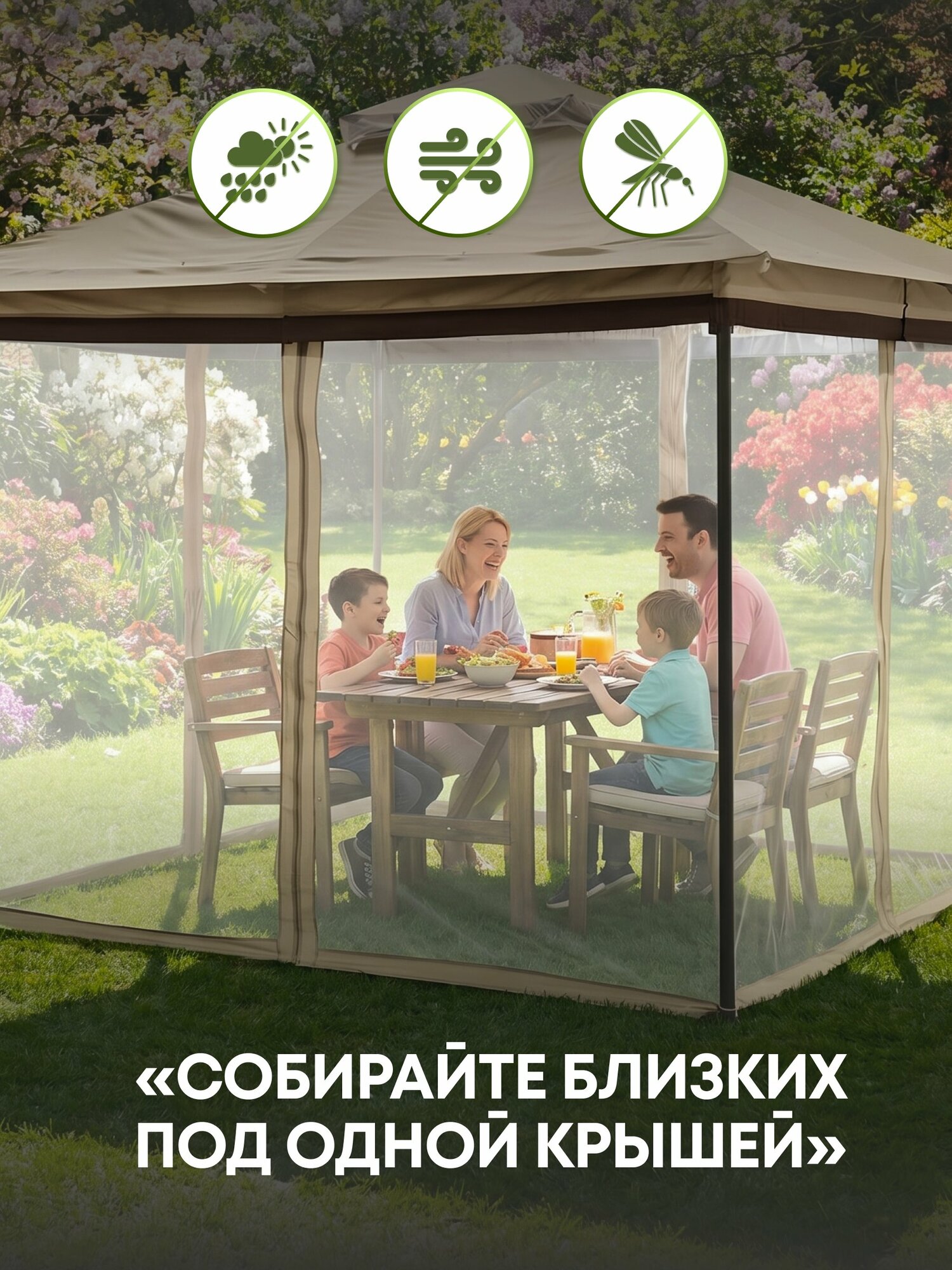 Шатер садовый Green Days 3х3 м с москитной сеткой, бежевый, четырехугольный, с двойной крышей для дачи и отдыха на природе — фото 1