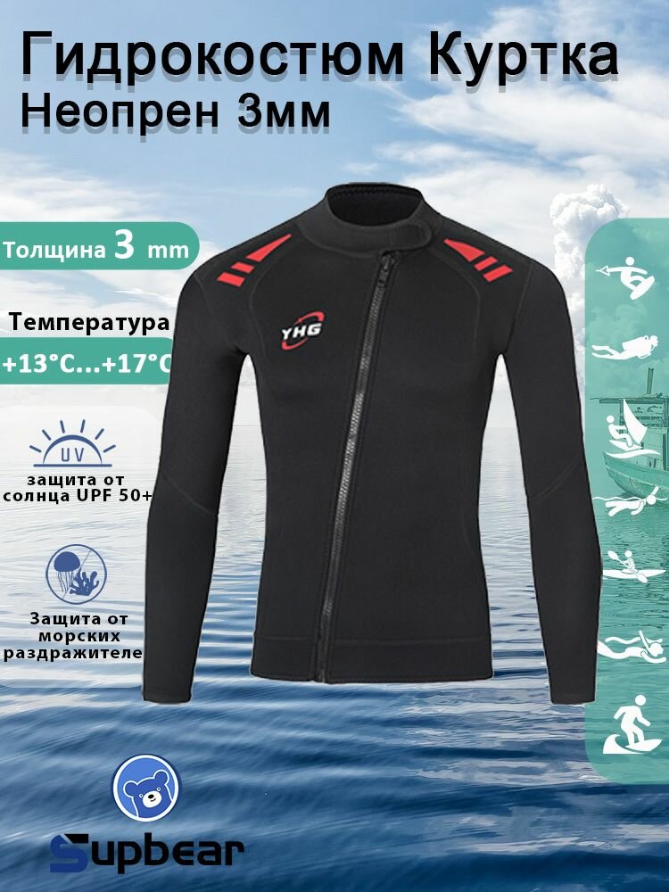 Гидрокуртка SUPBEAR размер S толщиной 3 мм для женщин и мужчин