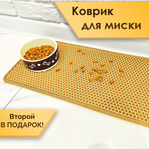 фото Коврик под миску / коврик для животных эва сота бежевый (комплект из 2х штук 25х50см) richmark