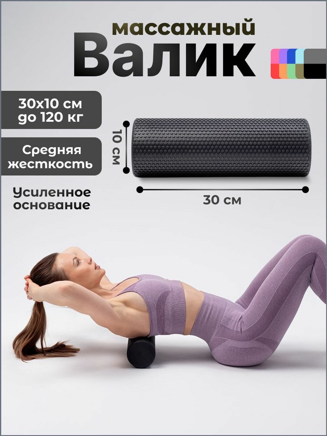 Валик для спины / Shappa Fit / 30 см, черный, мфр ролл, ролик массажный