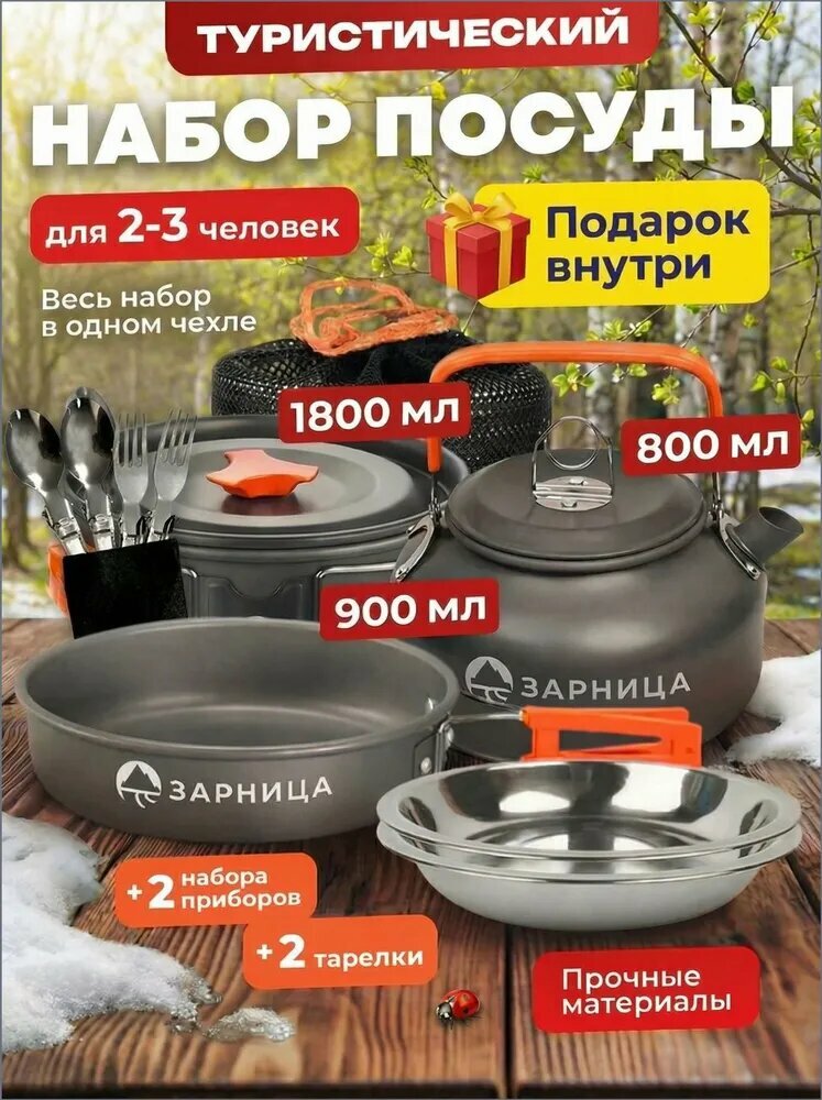 Набор посуды туристический для похода, пикника, костра