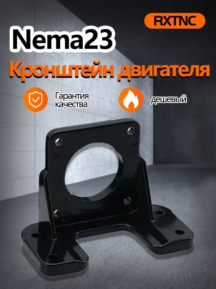 Кронштейн для шагового серводвигателя, посадочное место для двигателя, подходит для Nema17/23/34/42/52 Шаговый двигатель