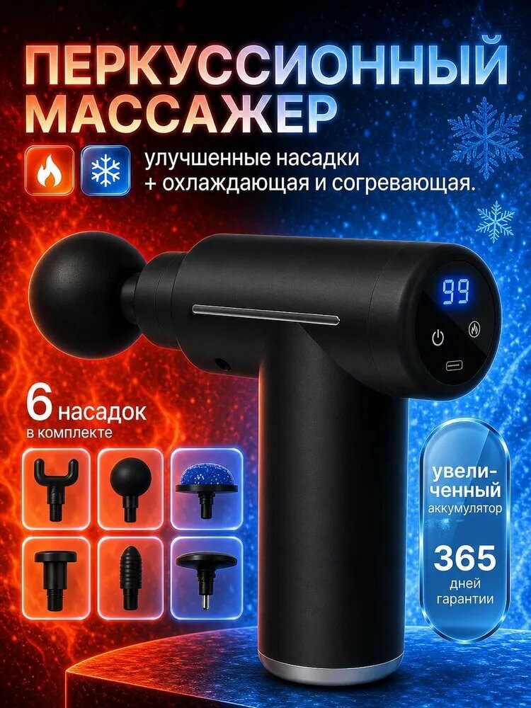 Перкуссионный массажер для тела, массажер перкуссионный
