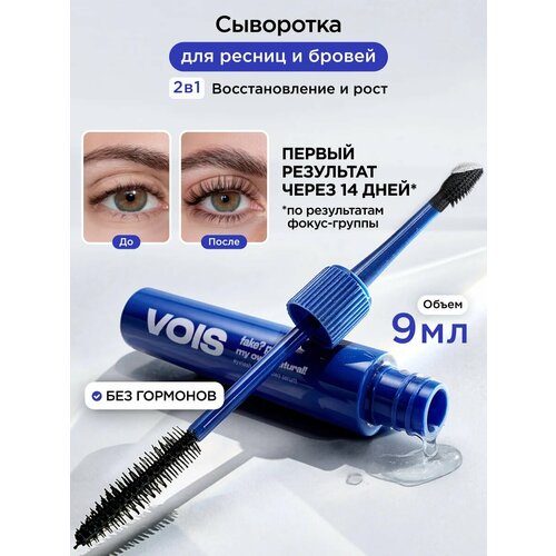 фото Vois сыворотка для роста ресниц и бровей с пептидами, укрепление, восстановление и питание, без горнов 9 мл