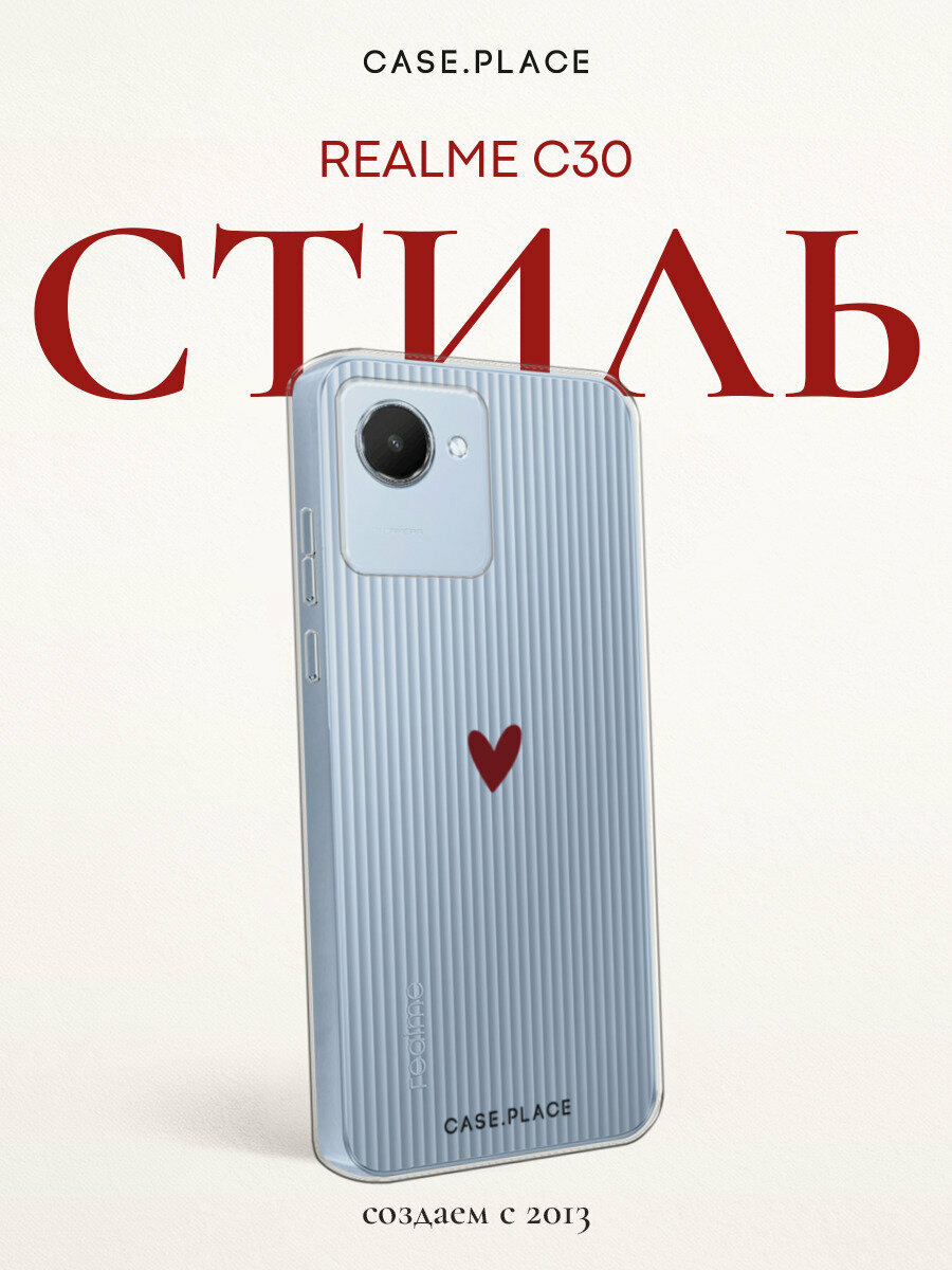Чехол на Realme C30 / Реалми C30 с принтом "Маленькое красное сердечко - 14 февраля", прозрачный