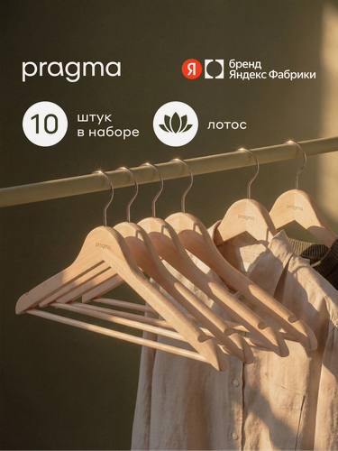 Изображение товара Набор деревянных вешалок-плечиков Pragma Emlug 10 шт.